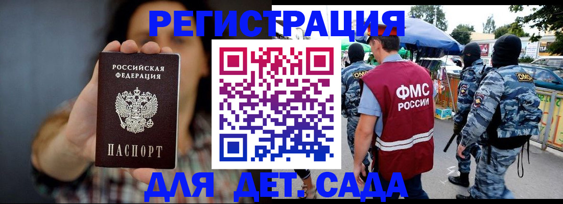временная регистрация для школы в Инте