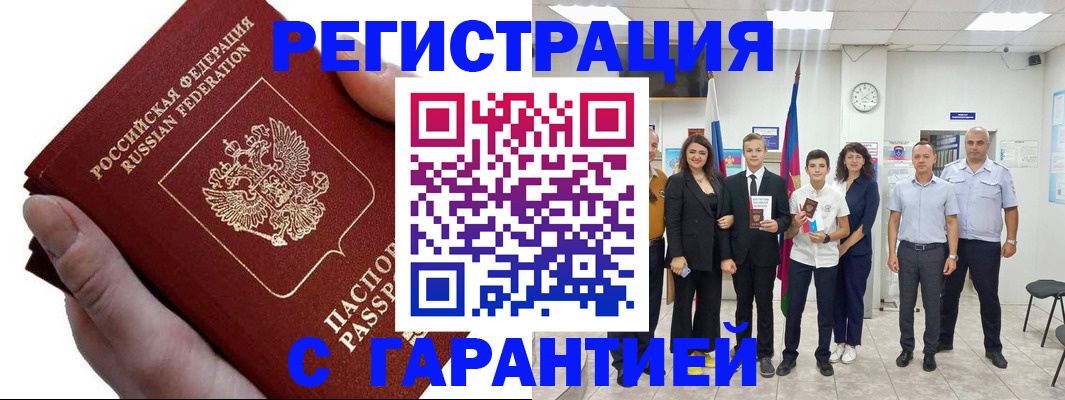 временная регистрация для школы в Инте