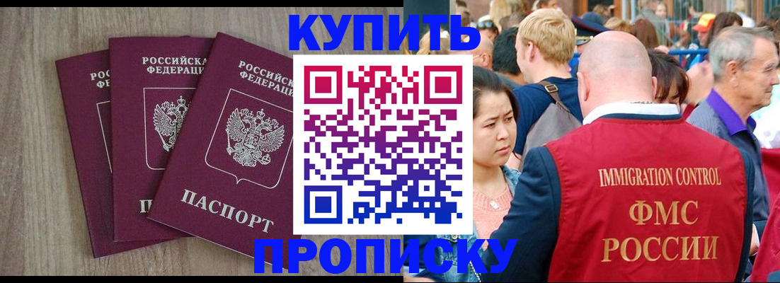 прописка для работы в Инте